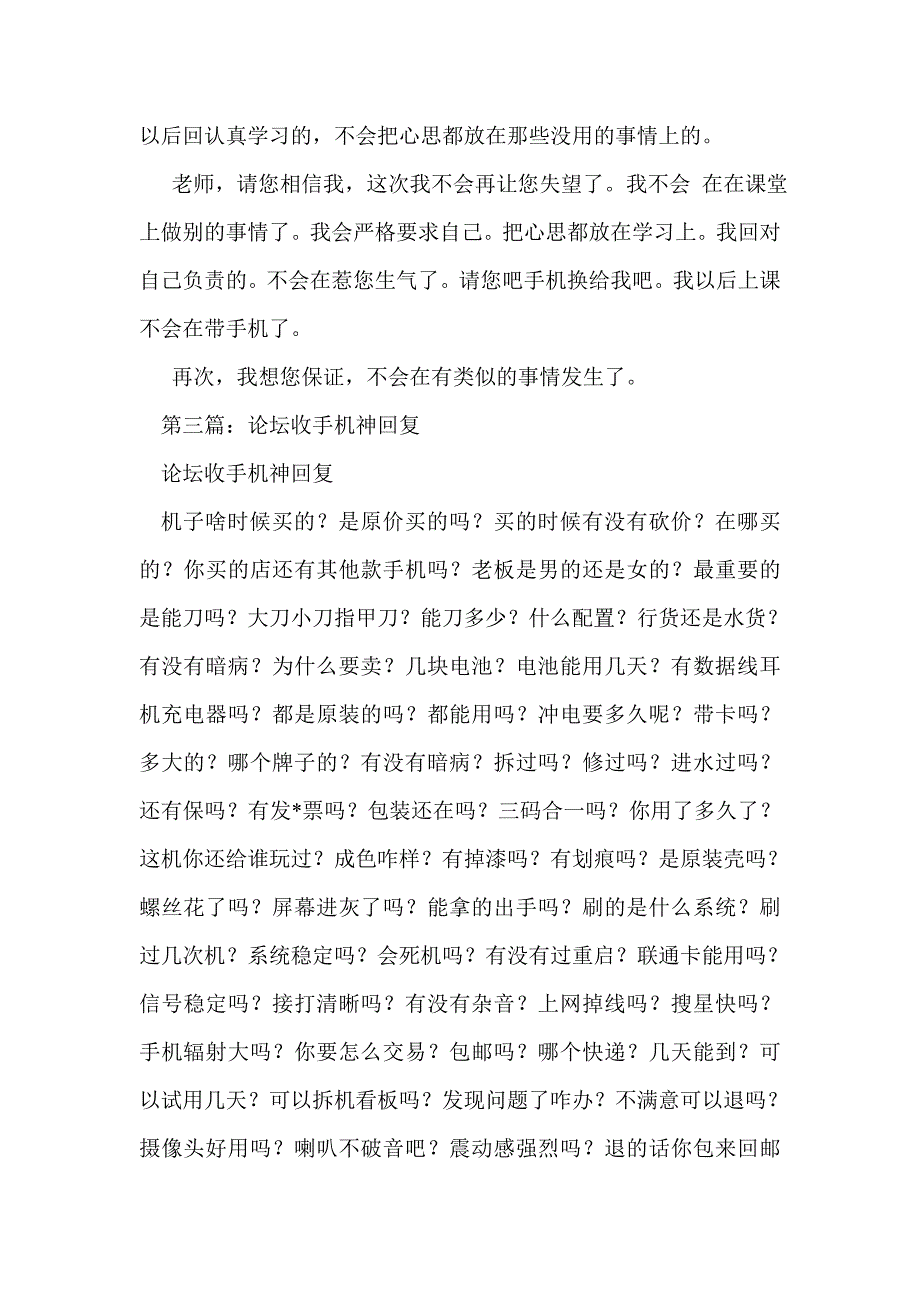 收手机检讨书(精选多篇)_第4页