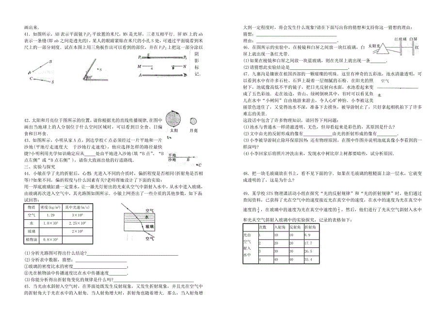 八年级物理光现象竞赛训练_第3页