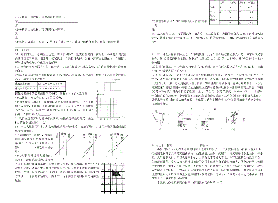 八年级物理光现象竞赛训练_第4页