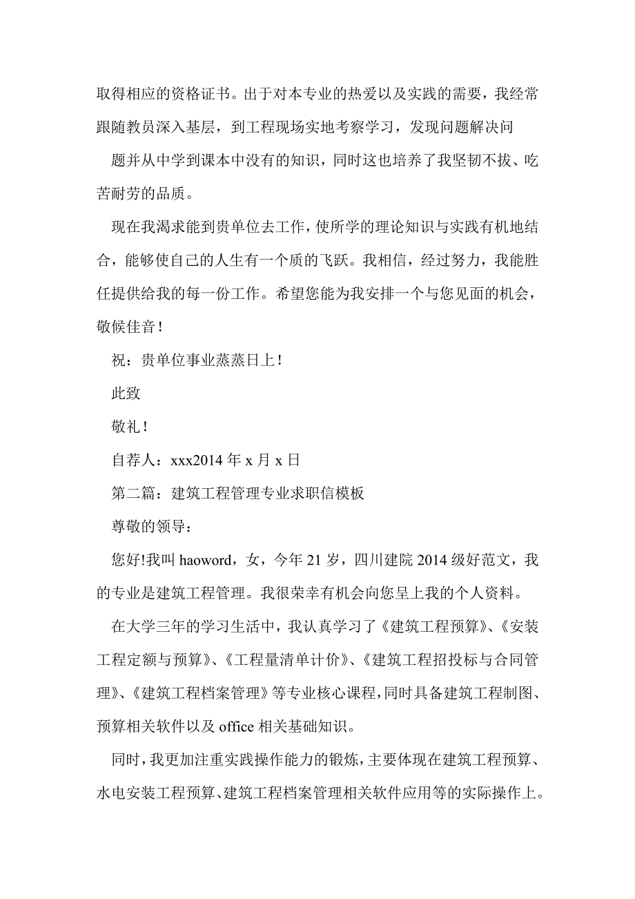 建筑工程管理专业大学生求职信(精选多篇)_第2页