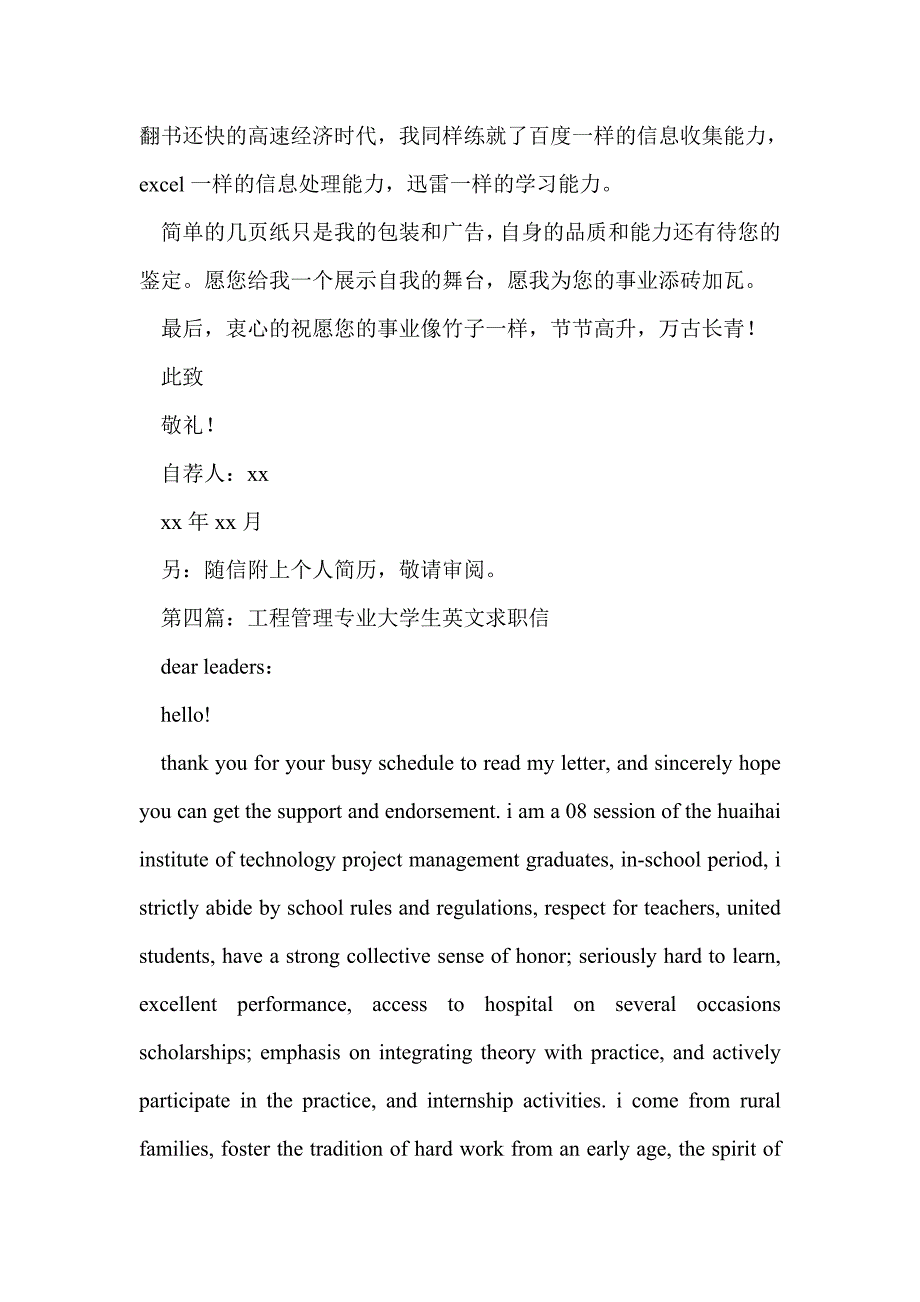 建筑工程管理专业大学生求职信(精选多篇)_第4页