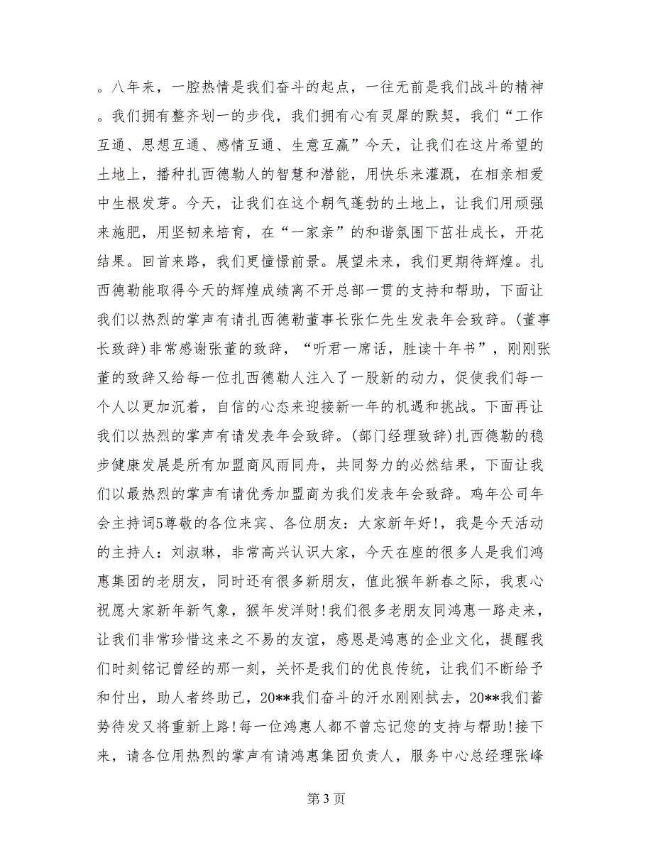 2017鸡年公司年会主持词开场白和结束语_第3页