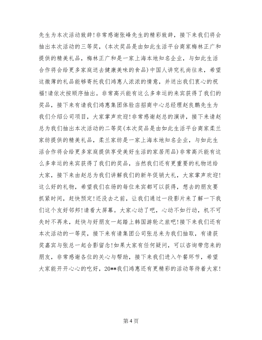 2017鸡年公司年会主持词开场白和结束语_第4页