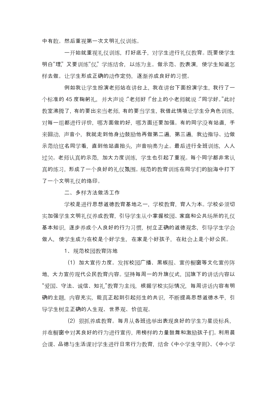 如何加强文明行为养成教育论文_第2页