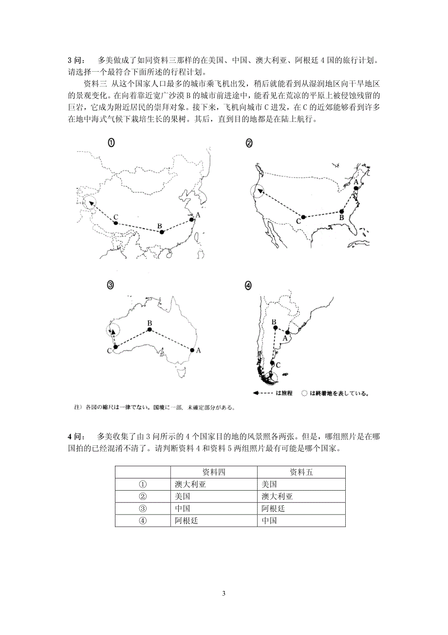 日本高中毕业考地理试题_第3页