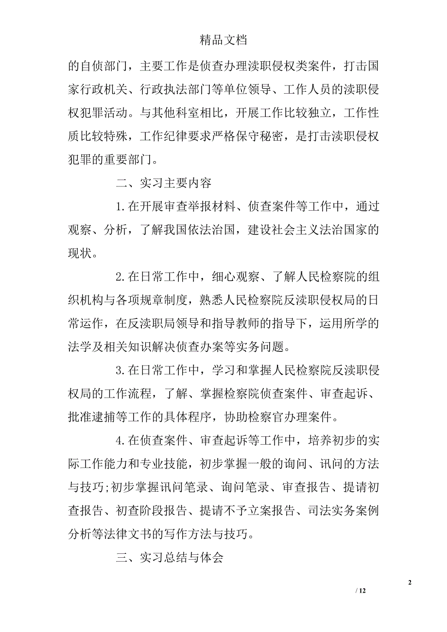 检察院大学生实习报告范文 _第2页