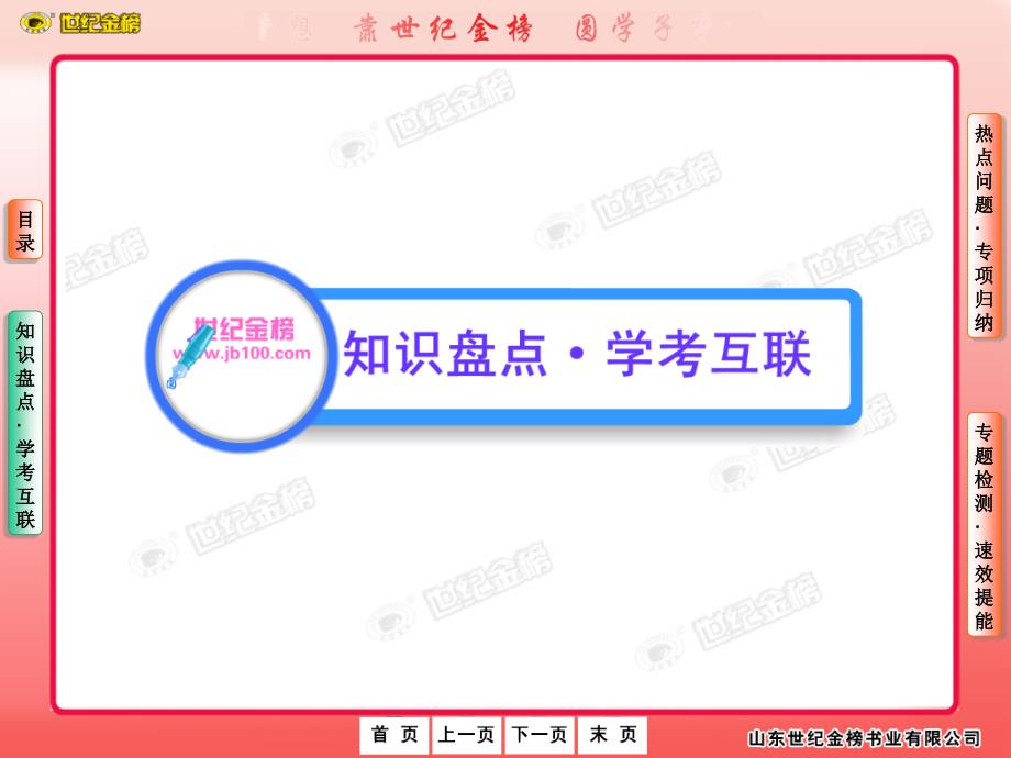 世纪金榜2011最新版初中历史全程复习方略课件专题一 “三农”问题(北师大版 遵义专用)_第2页