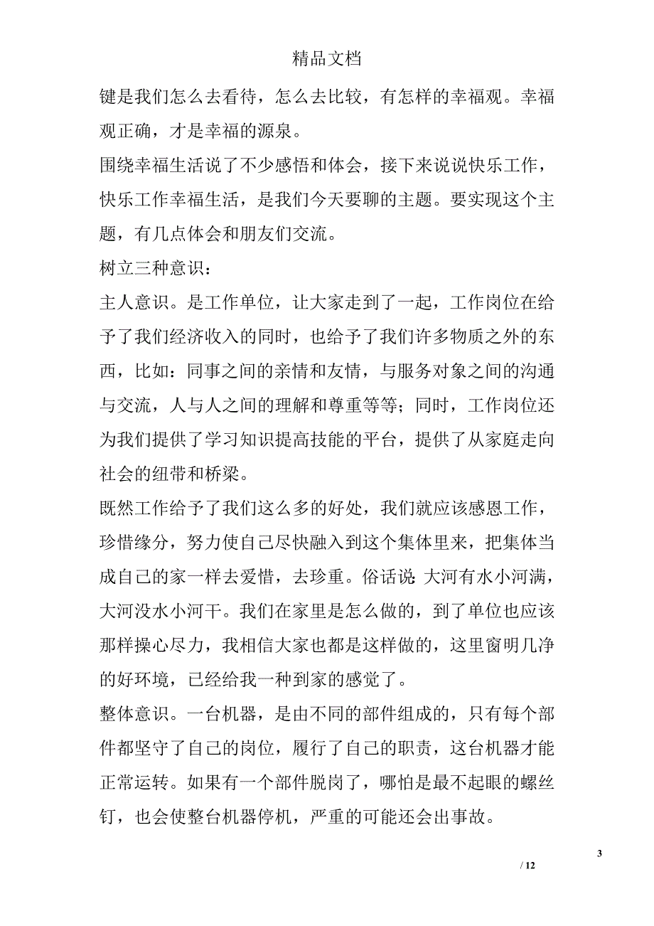 最新快乐工作幸福生活 _第3页