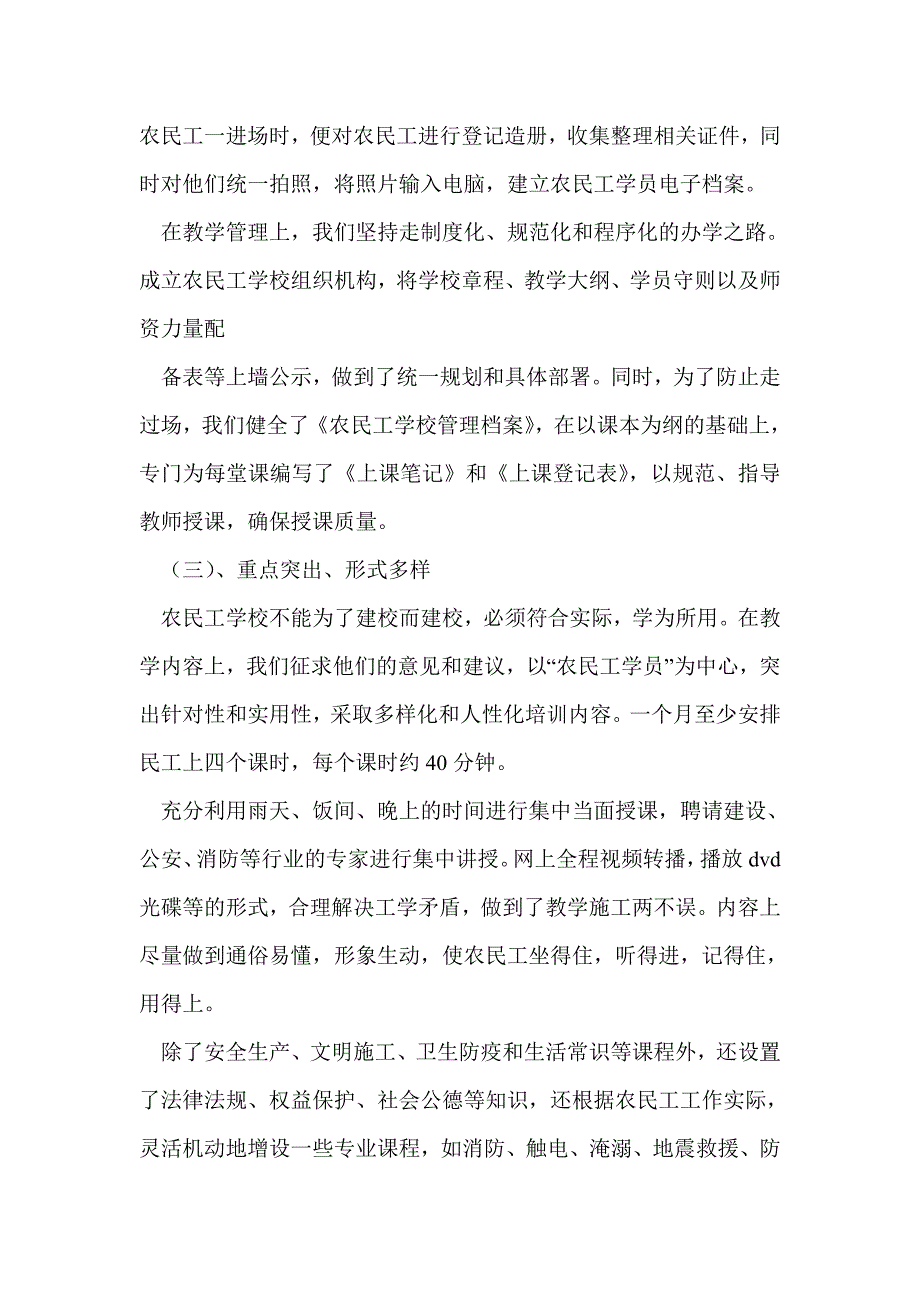 在公司现场推进会的发言稿(精选多篇)_第3页