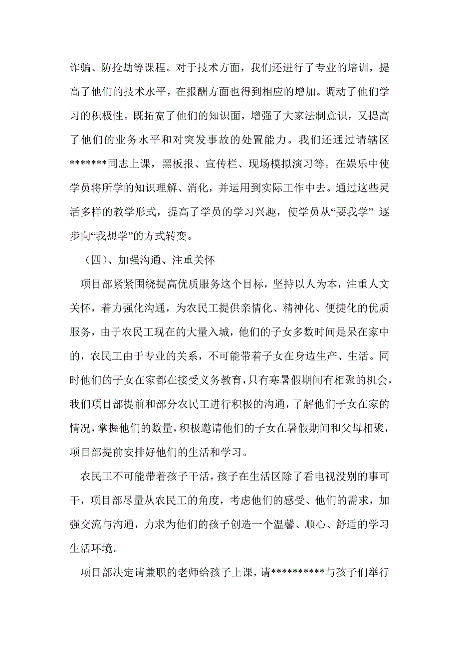 在公司现场推进会的发言稿(精选多篇)_第4页