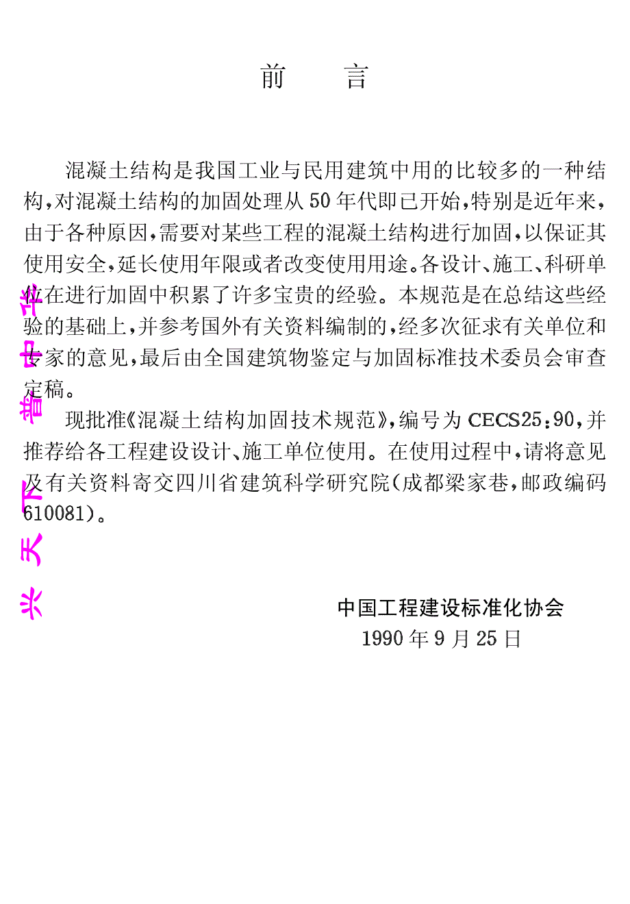 混凝土结构加固技术规程 90_第3页