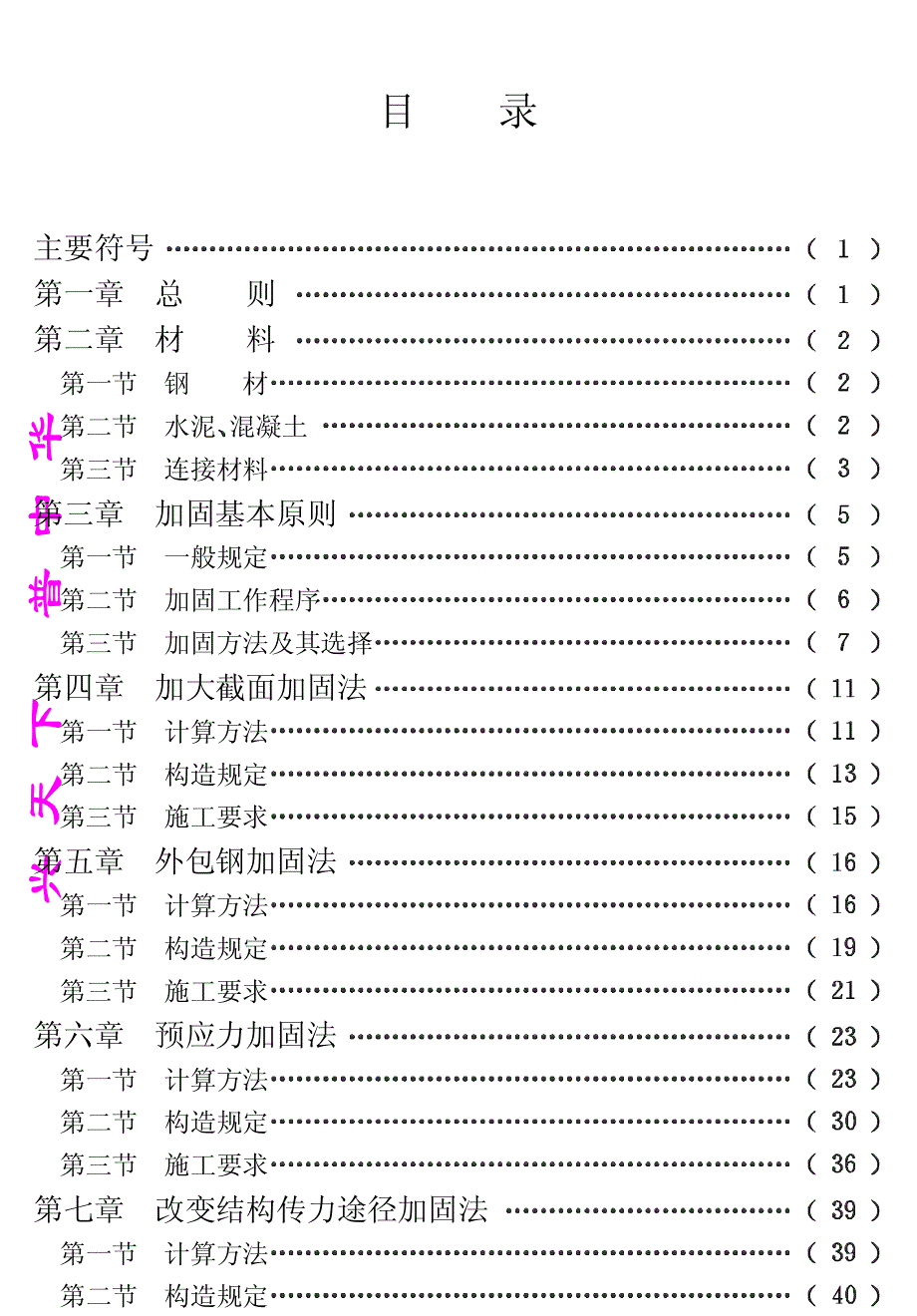 混凝土结构加固技术规程 90_第4页