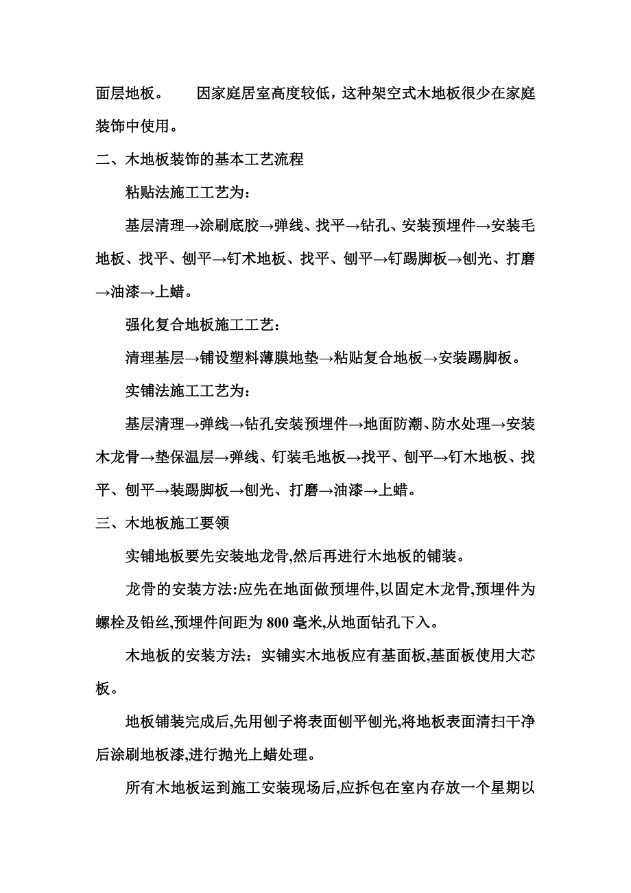 地面工程施工工艺流程_第4页