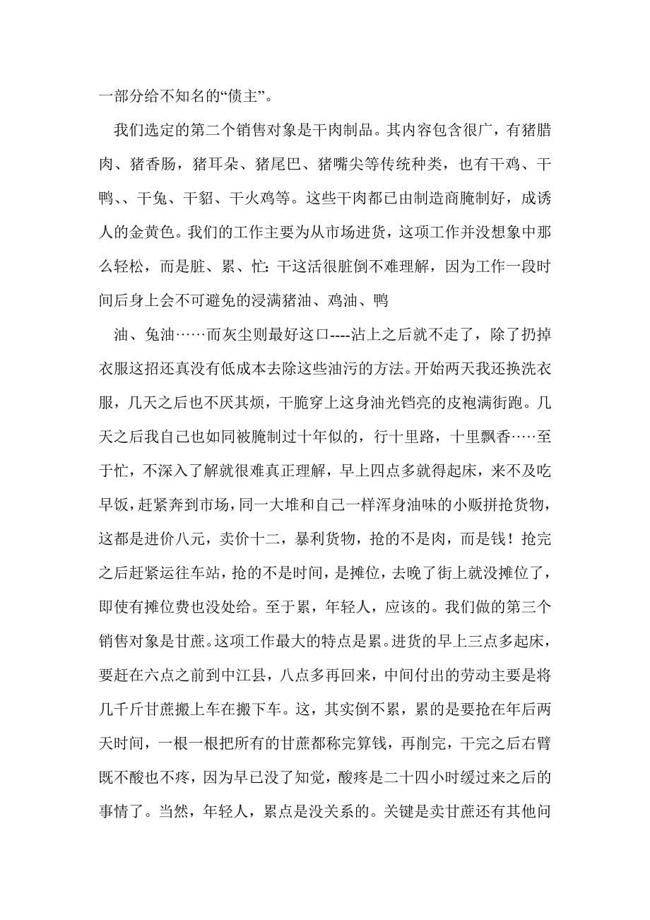 大学生寒假社会实践报告（卖年货）(精选多篇)_第5页