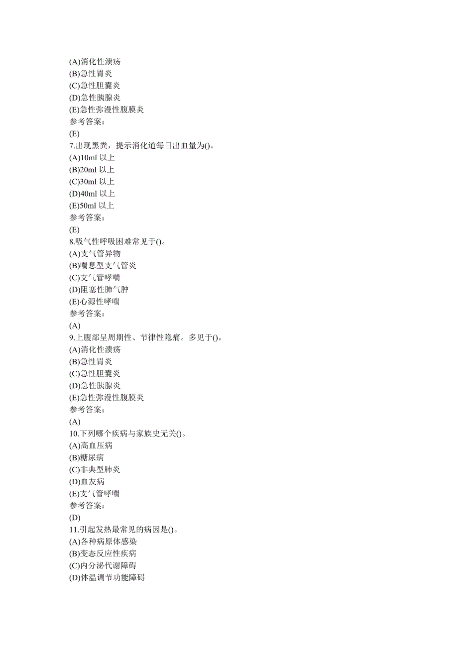 《健康评估》本科在线作业答案_第2页