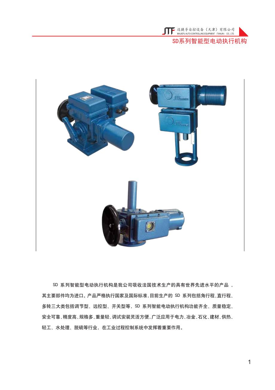 迈捷孚电动执行器选型样本_第3页