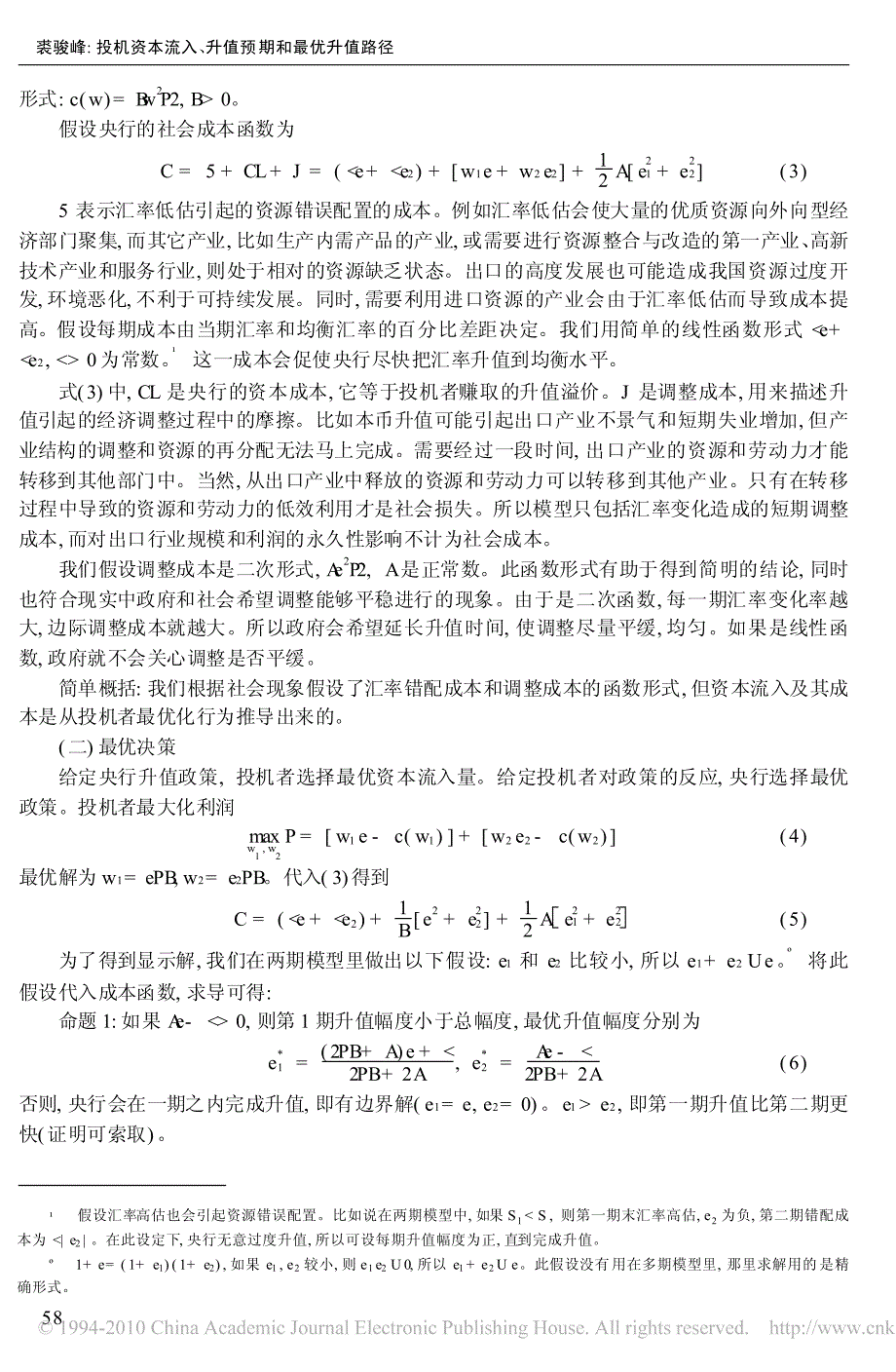 投机资本流入_升值预期和最优升值路径_第4页