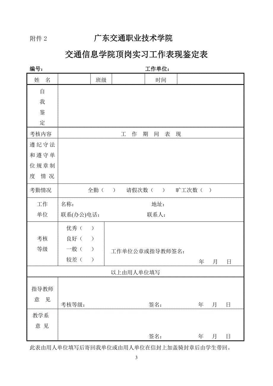 顶岗实习计划及工作表现鉴定表空_第3页