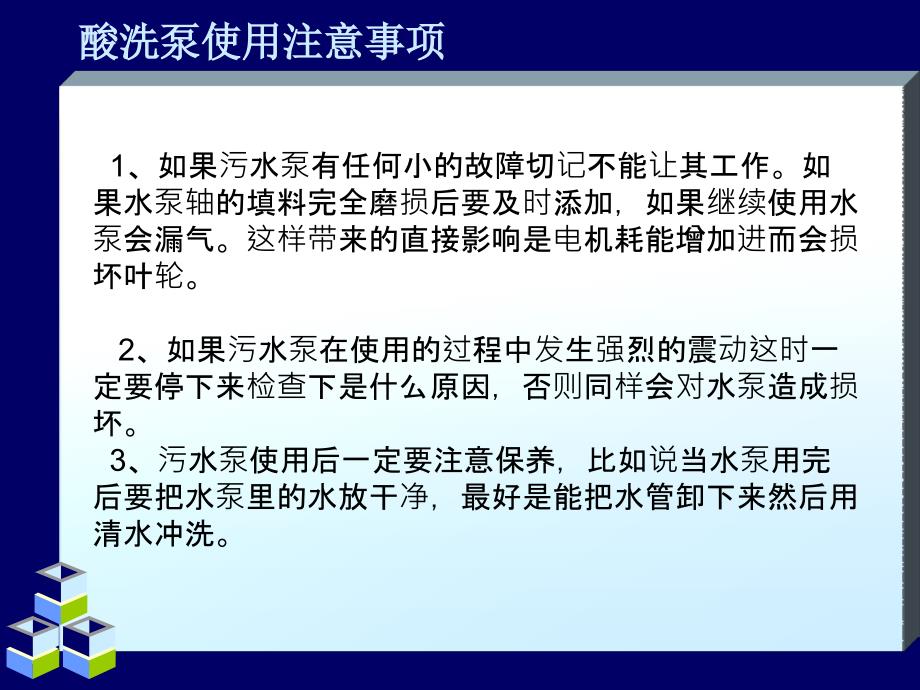 塑宝酸洗泵使用注意事项_第2页