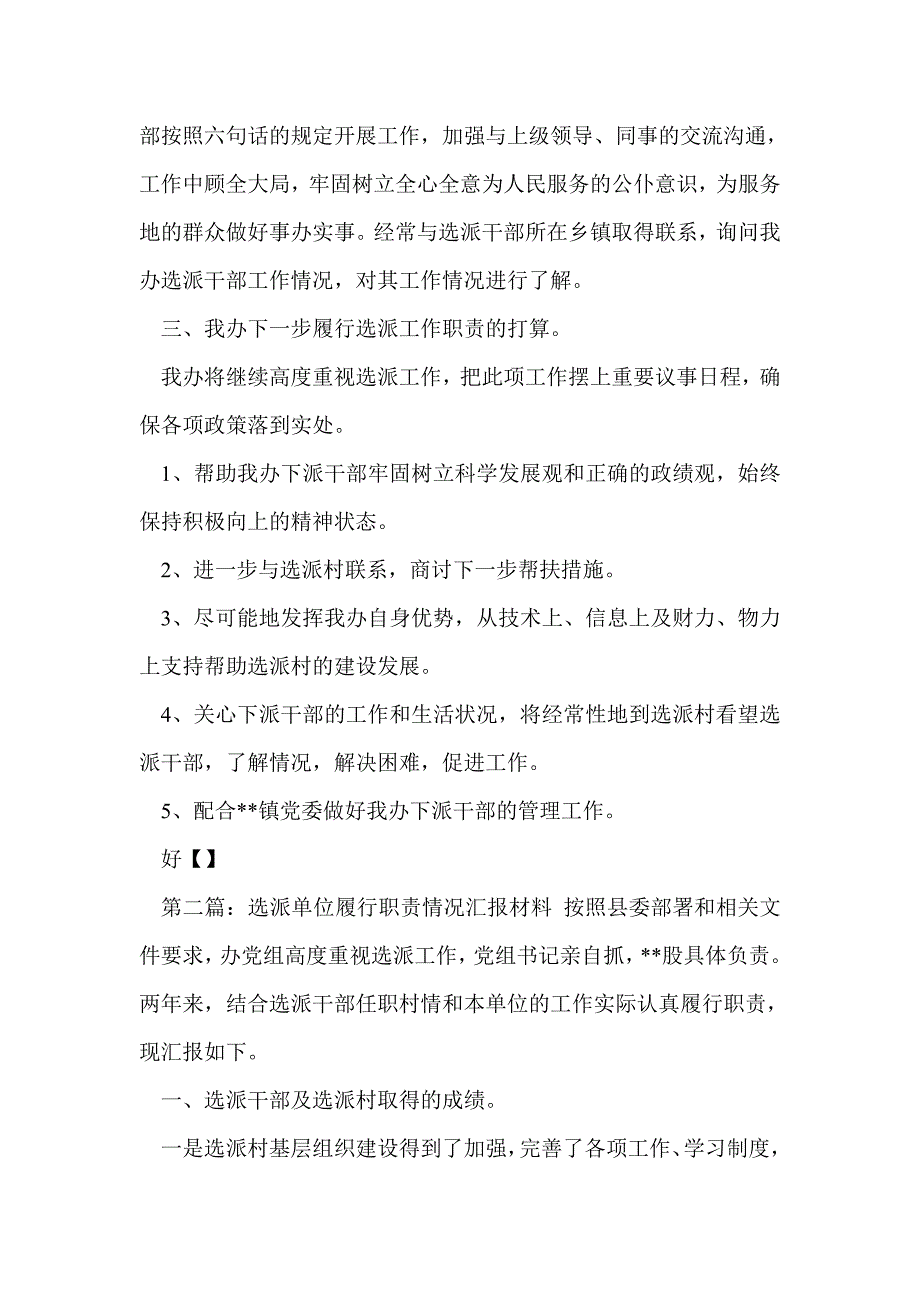 履行职责汇报材料(精选多篇)_第2页