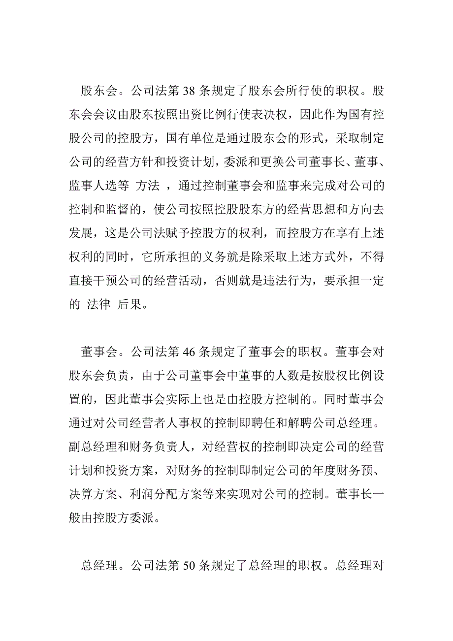 加强对国有控股公司的内部控制与监督_第3页