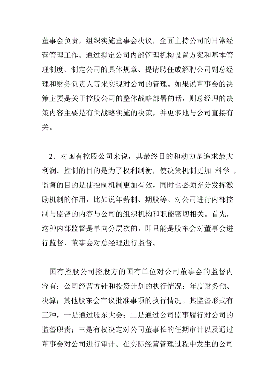 加强对国有控股公司的内部控制与监督_第4页