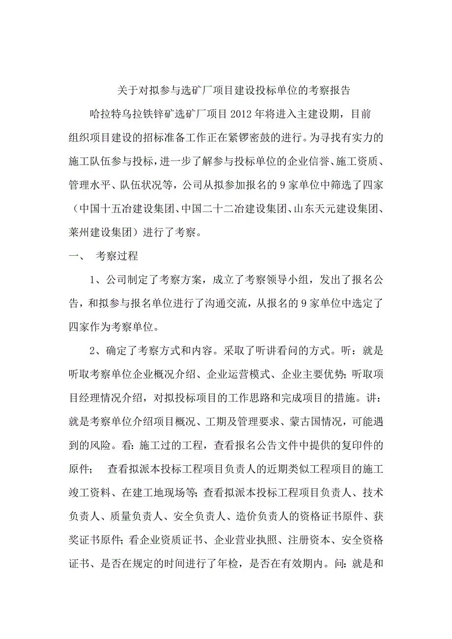 招标蒙古山金考察报告_第1页