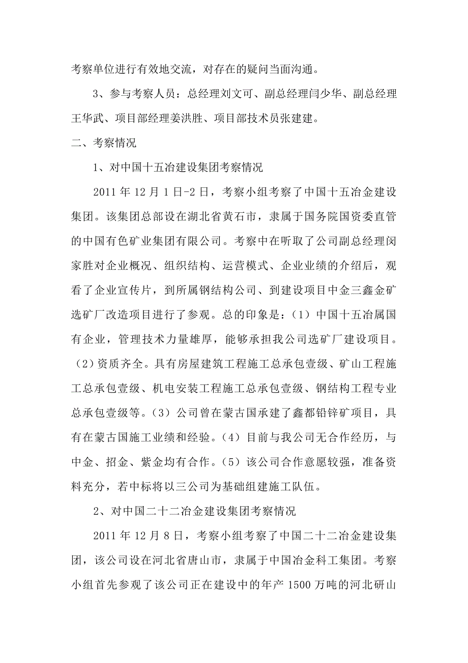 招标蒙古山金考察报告_第2页