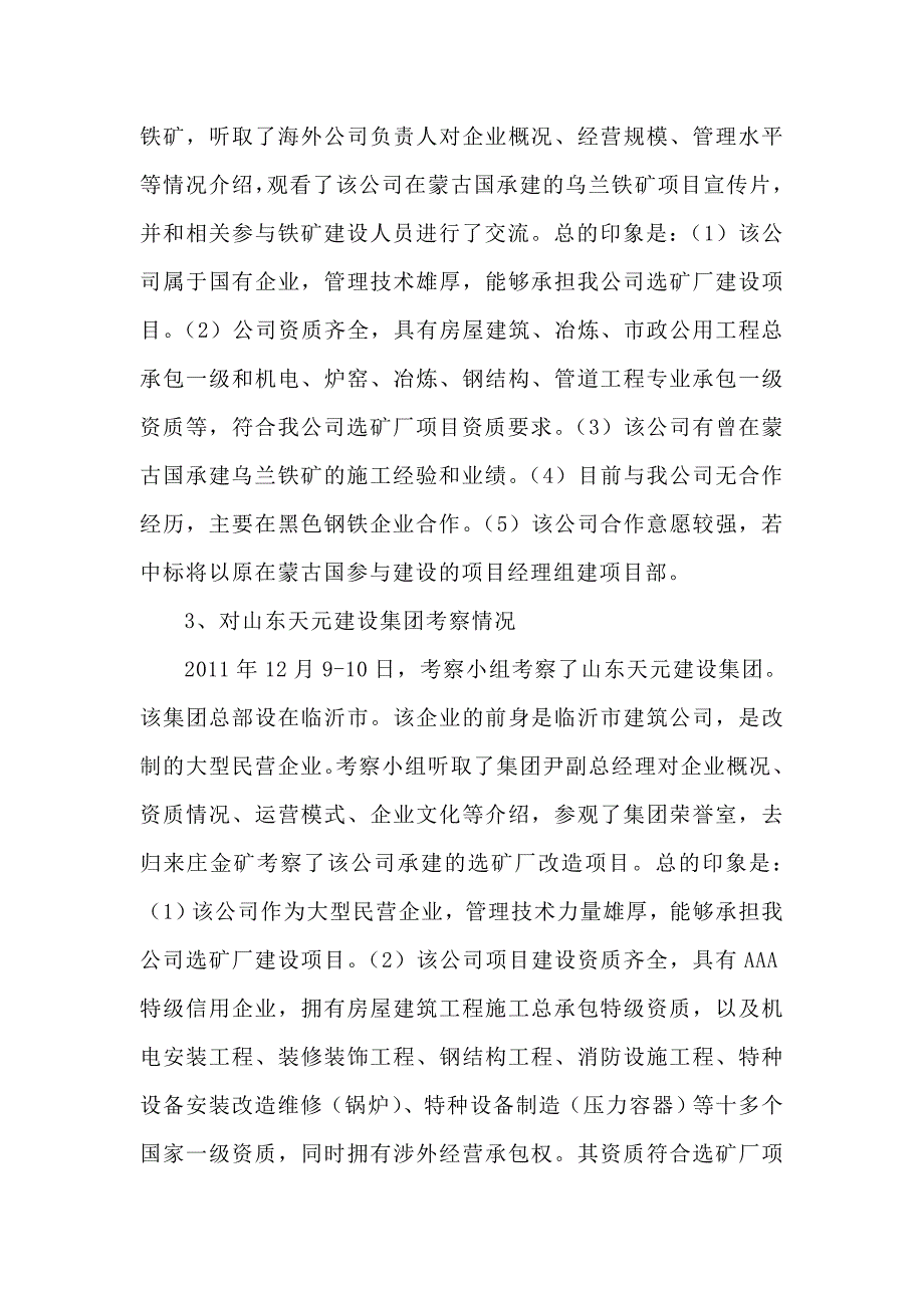 招标蒙古山金考察报告_第3页