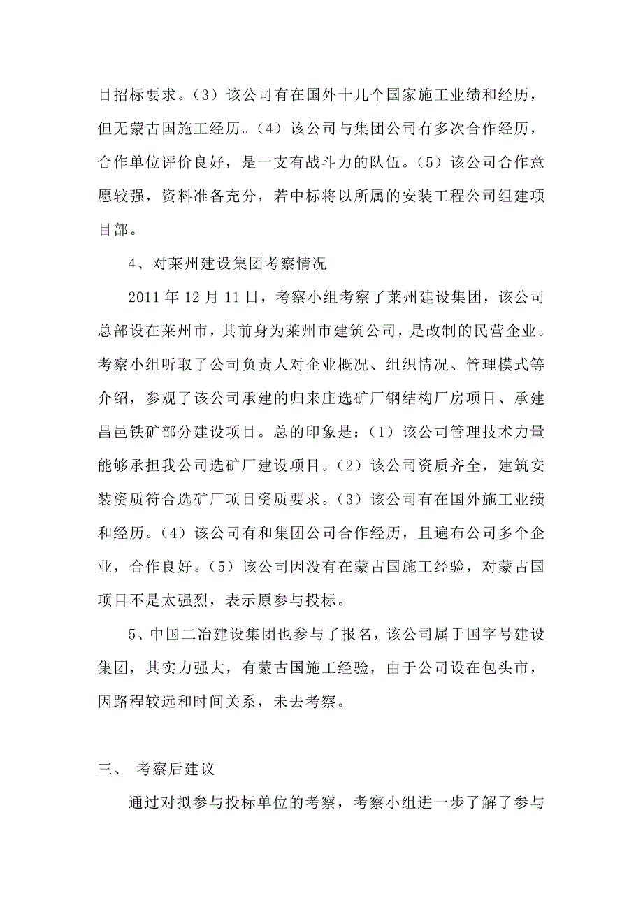 招标蒙古山金考察报告_第4页
