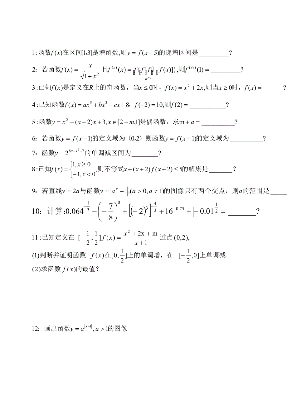 自编试卷《函数与指数对数练习》_第1页