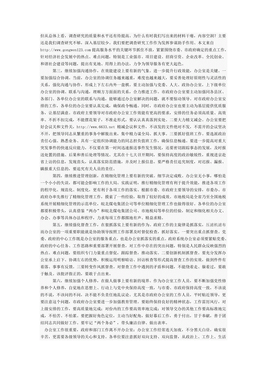 在全市政府系统办公室业务工作培训班上的总结讲话_第2页