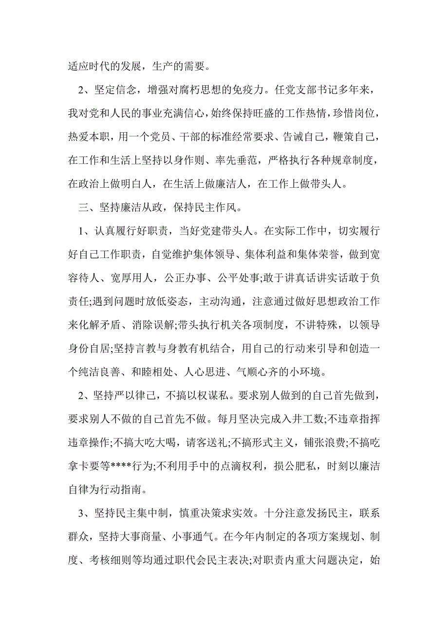 党风廉政建设个人述职述廉报告-述职报告(精选多篇)_第2页