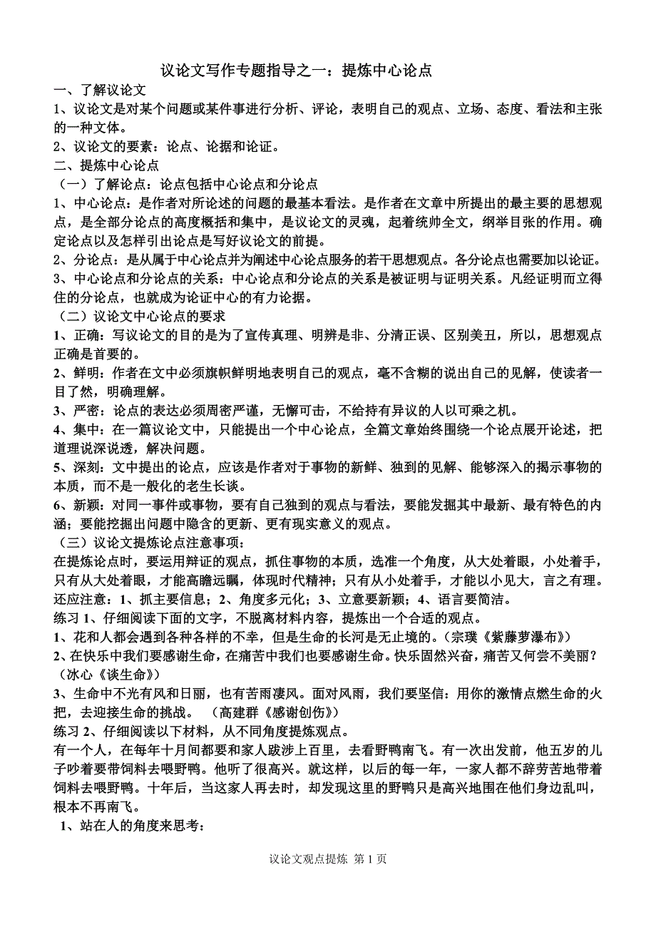 提炼中心论点_第1页