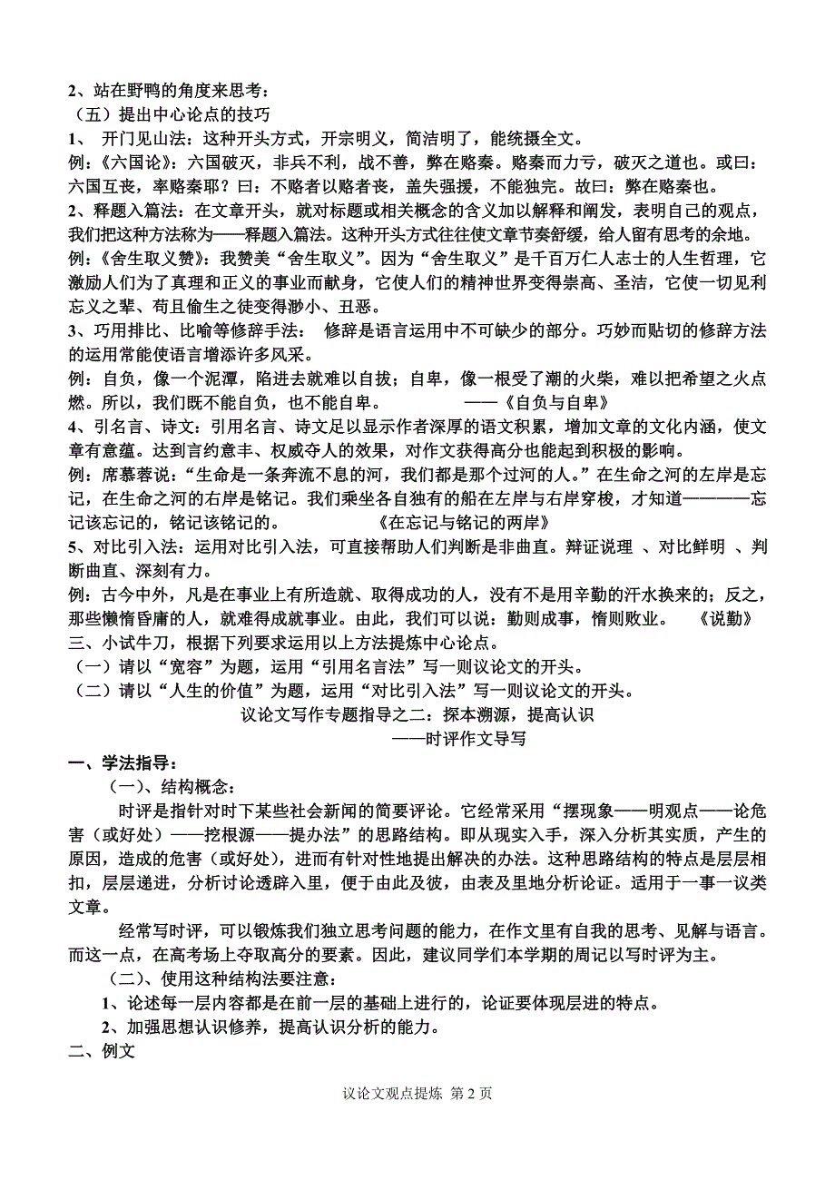 提炼中心论点_第2页