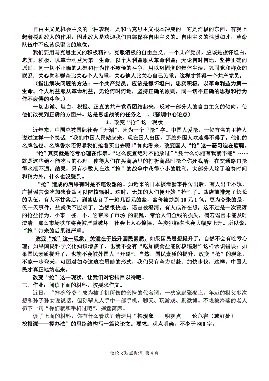 提炼中心论点_第4页