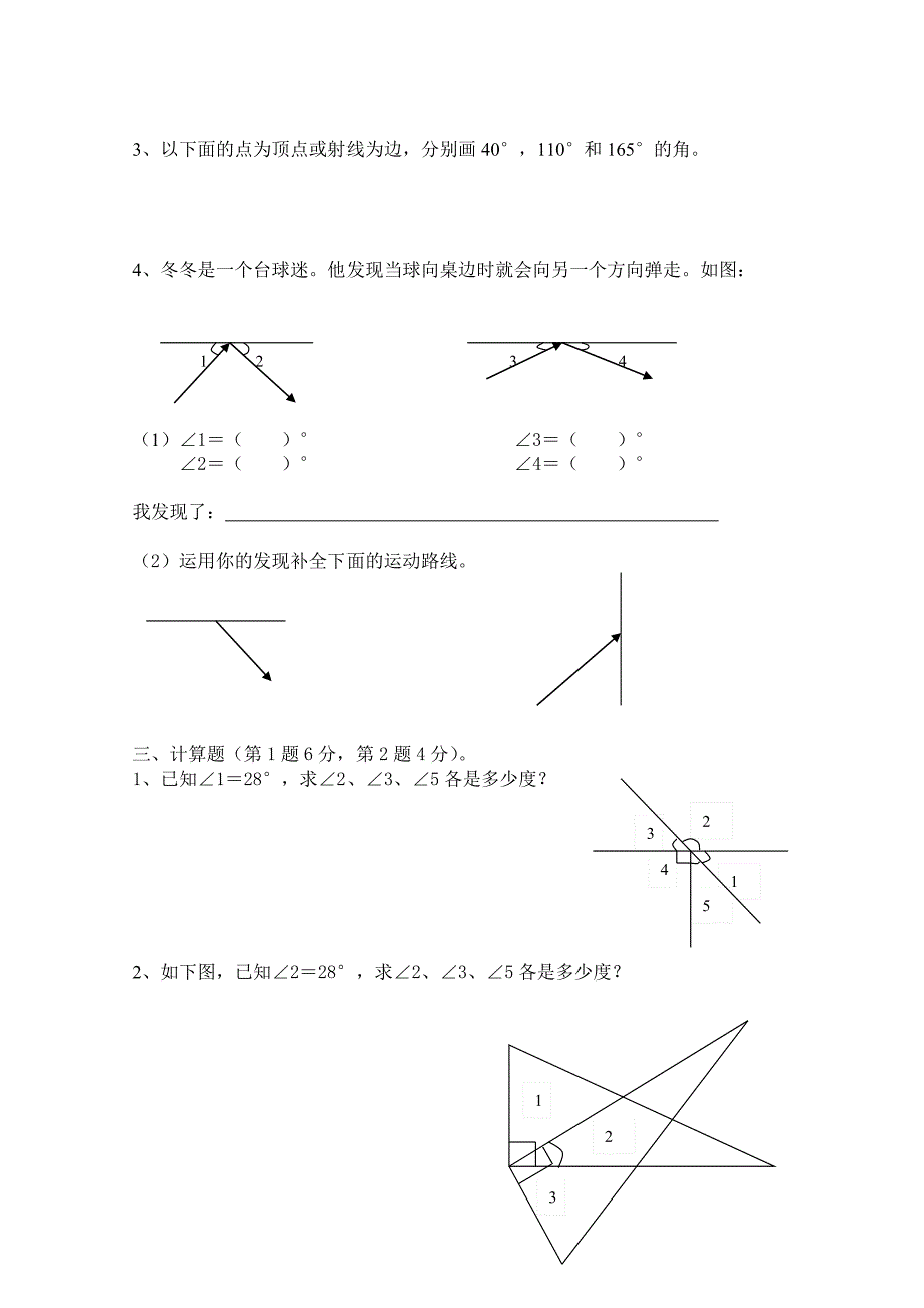 人教版小学四年级上册第二单元《角的度量》文档_第3页
