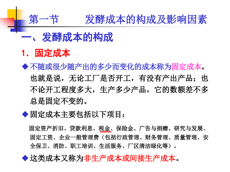 发酵过程经济学1已_第4页