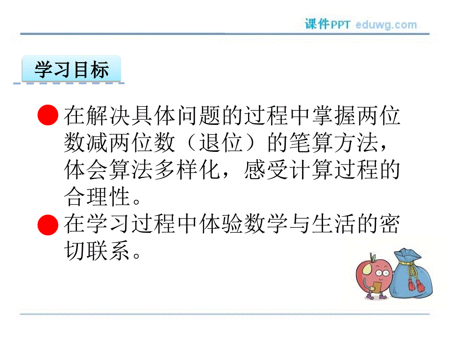 第六单元4两位数减两位数（退位）ppt课件 五四制青岛版 一年级下册_第2页