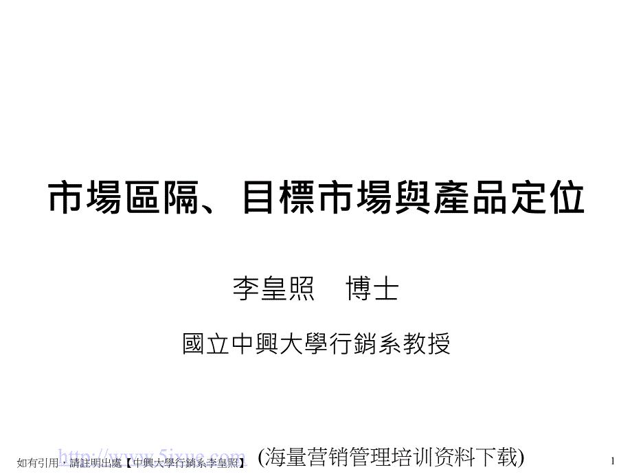 市场区隔、目标市场与产品定位_第1页