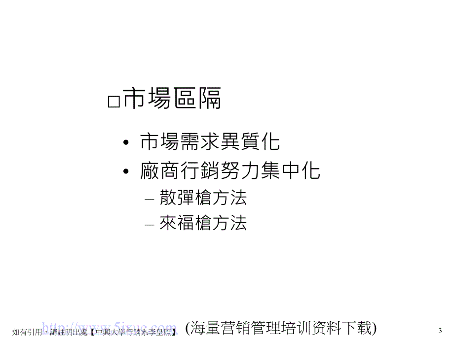 市场区隔、目标市场与产品定位_第3页