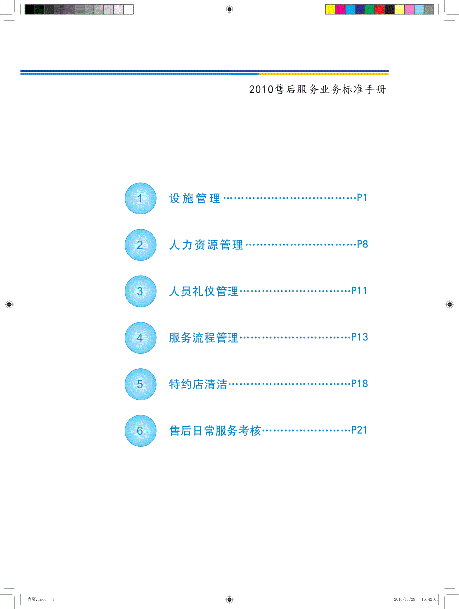 售后业务标准手册_第1页