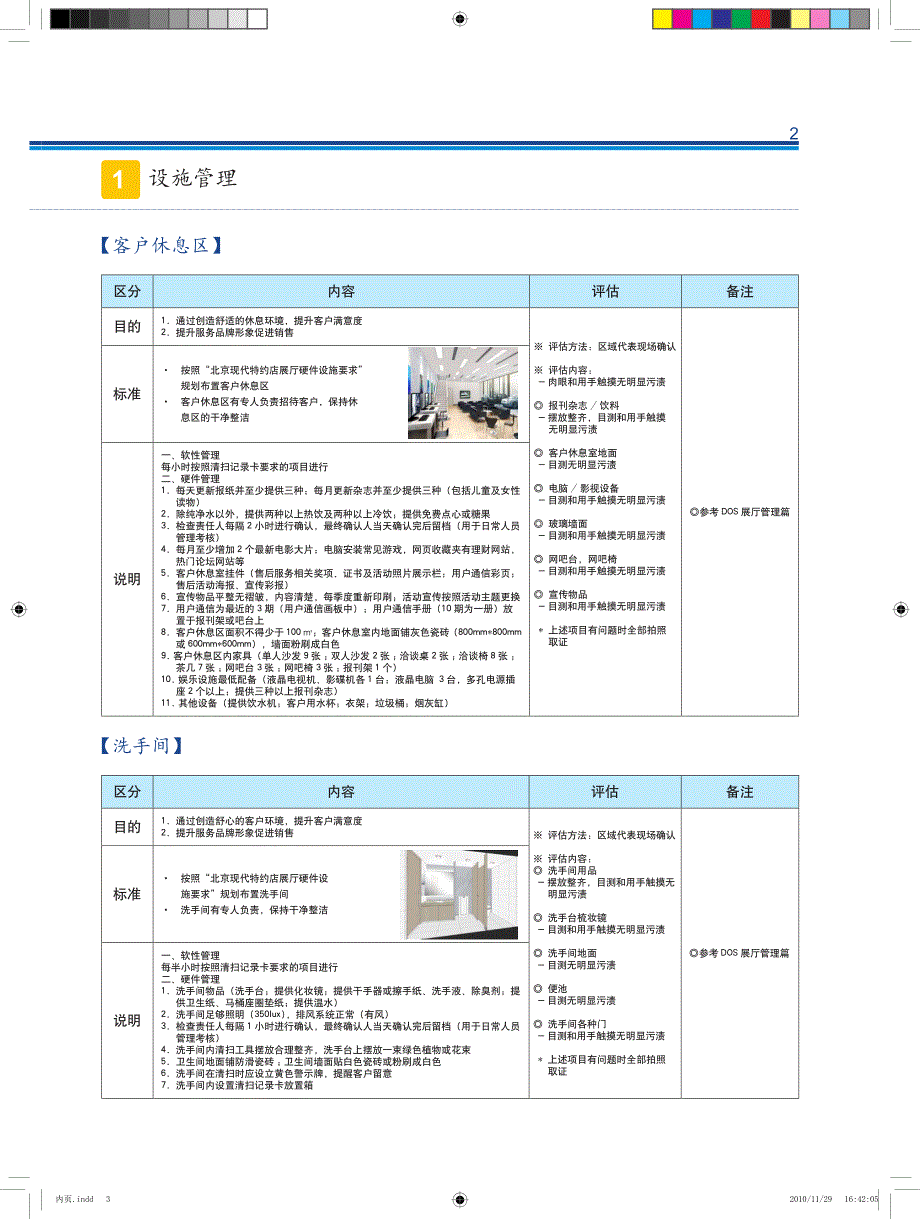 售后业务标准手册_第3页