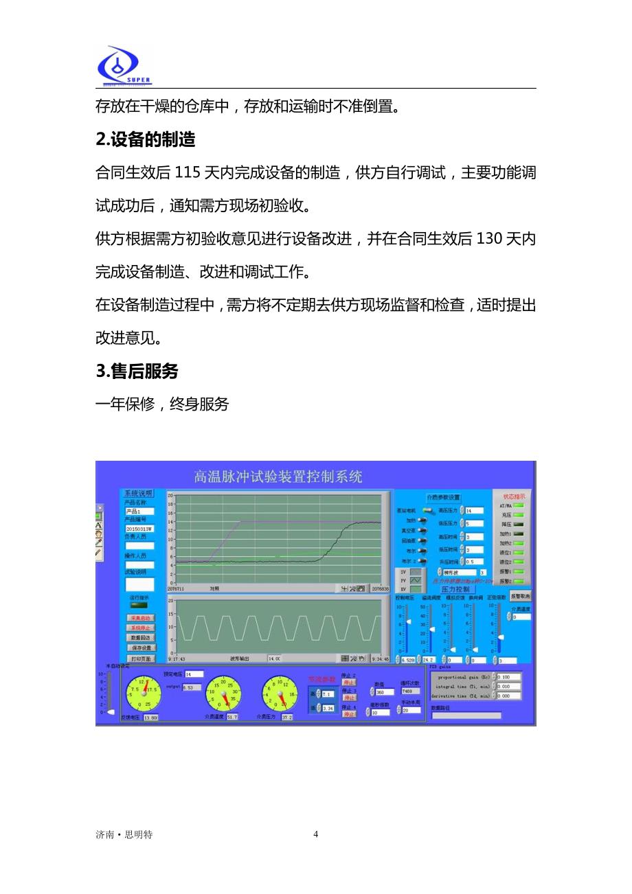 水管脉冲压力测试_第4页