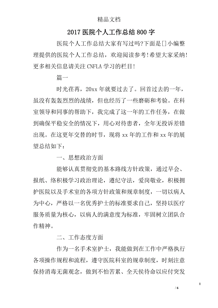 2017医院个人工作总结800字 _第1页