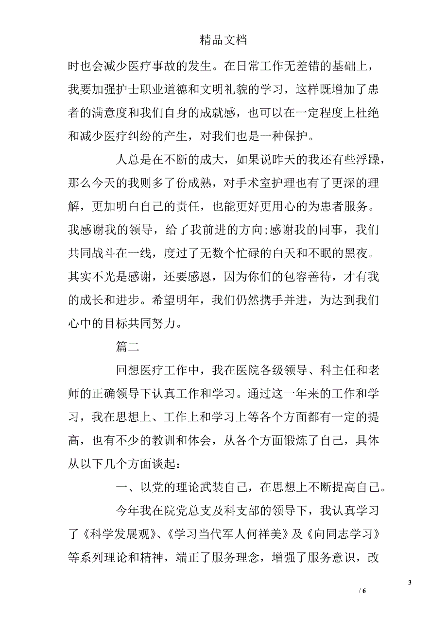 2017医院个人工作总结800字 _第3页