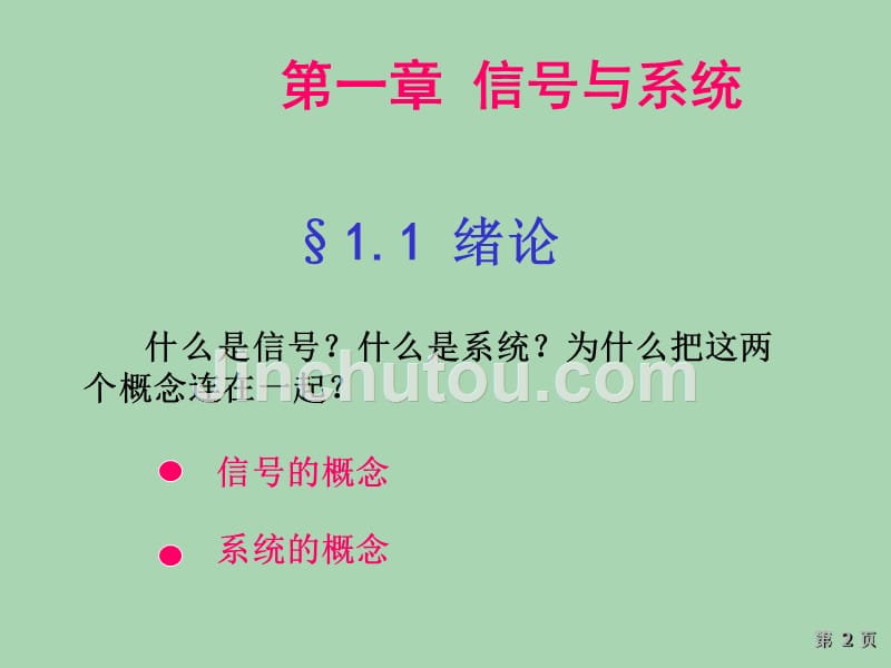 信号与线性系统分析吴大正课件_第2页