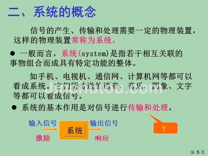 信号与线性系统分析吴大正课件_第5页