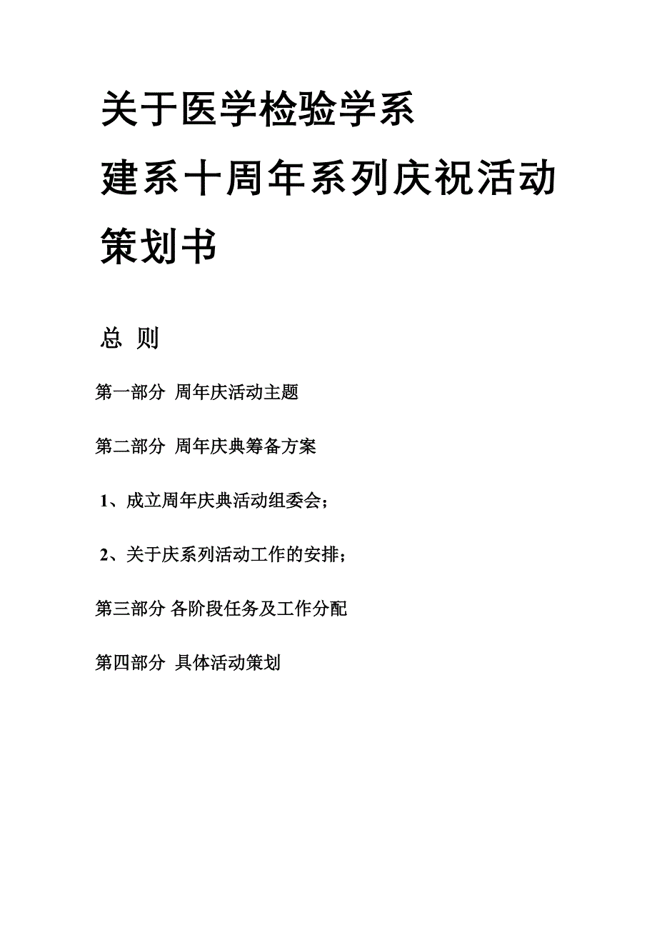 系庆活动策划书_第1页