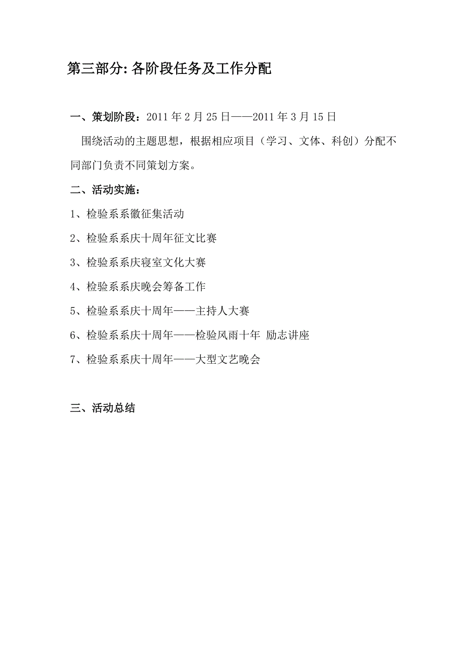 系庆活动策划书_第4页